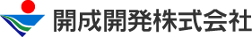 開成開発株式会社